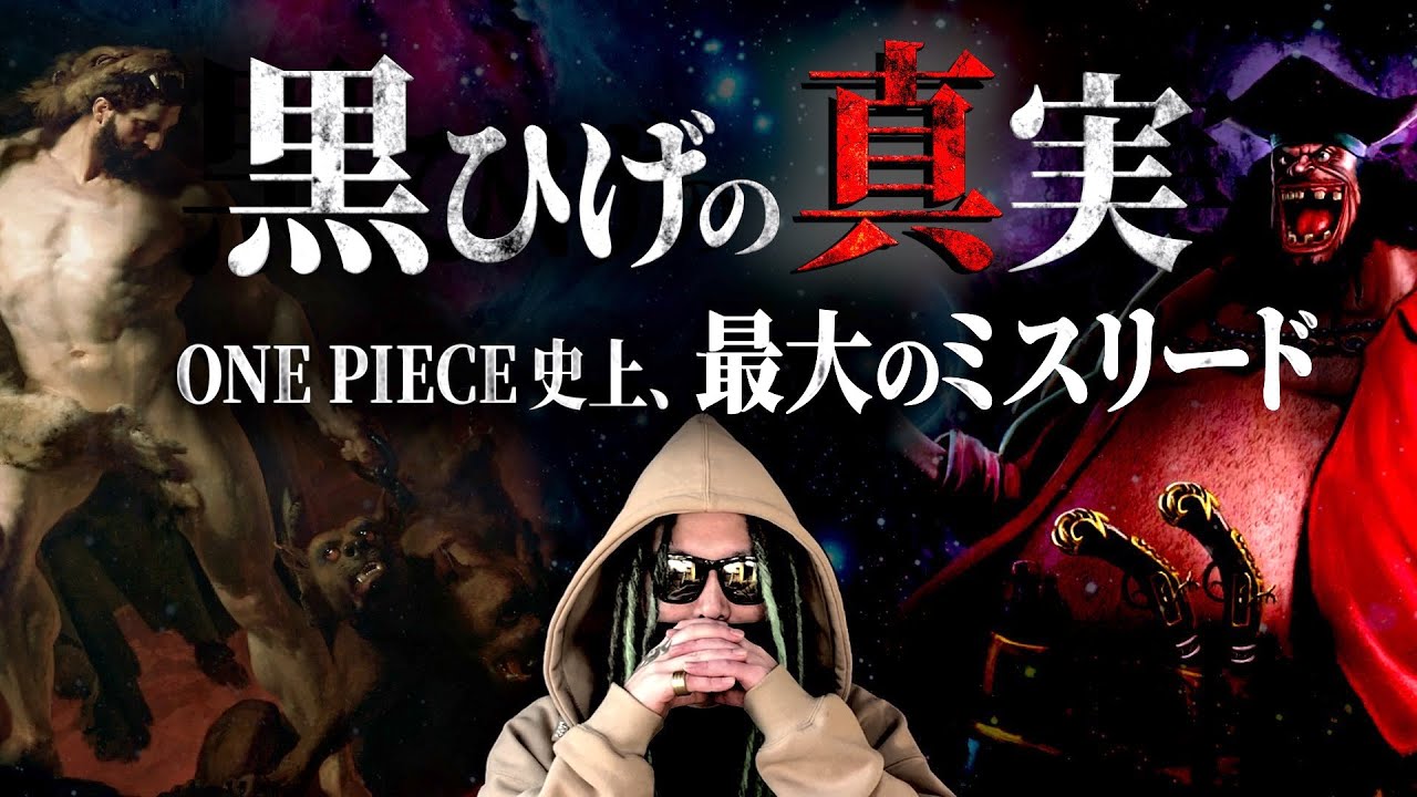 ゾロが四皇入り確定 さらに隠し名も 10年前から決まっていた衝撃の設定 ワンピース 考察 를 위한 유튜브 영상 통계 Noxinfluencer