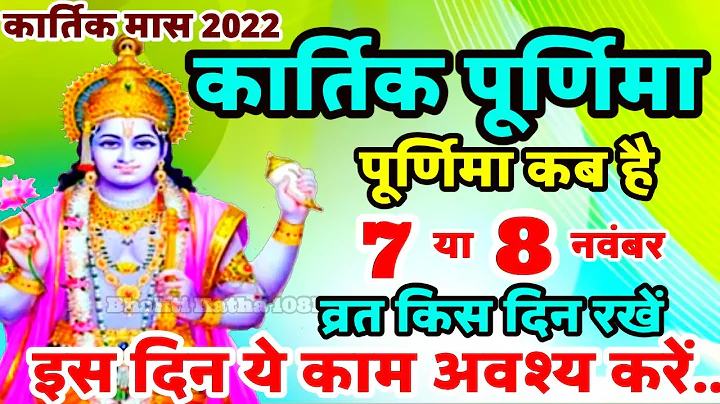 | Purnima Kab Hai | Purnima in November 2022 | Kar...