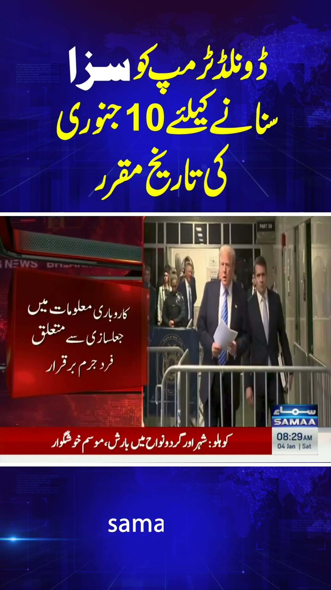 Trump to be sentenced in hush money case on 10 January | Breaking News | Samaa TV