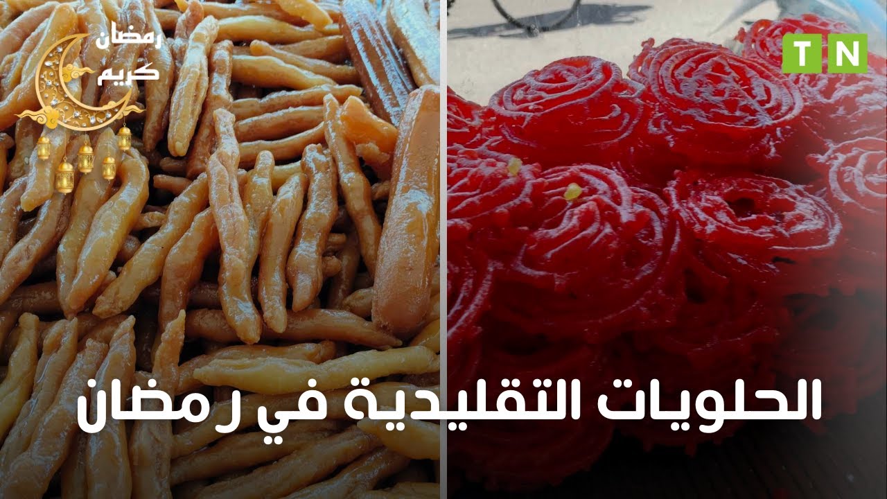 صفاقس :الحلويات التقليدية تزين طاولة التونسيين في شهر رمضان