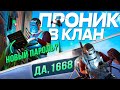 ПРИТВОРИЛСЯ ТИММЕЙТОМ И УЗНАЛ ПАРОЛЬ У КЛАНА в игре rust \ раст