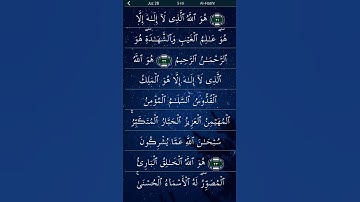Surah al Hashr سورة الحشر الآيات 21/23