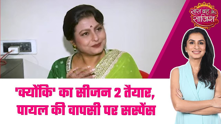 Kyunki Saas Bhi Kabhi Bahu Thi सीजन 2 में Payaal की वापसी होगी या नहीं? #sbs