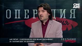 Цар Петър - слаб владетел или велик държавник?