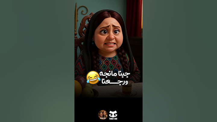 جبنه مانجا ورجعنا 😂مربوحه والكبيره #مربوحه  #الكبير #ai #fyp #funny