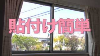 夏に最適！東洋アルミ　吸着窓シートの威力