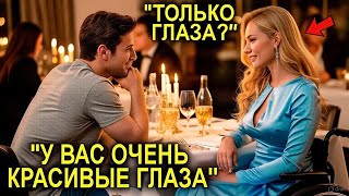 картинка: Бедный Механик Перепутал Стол На Свидании Вслепую… И Встретил Парализованную Наследницу Миллионера