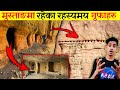 Mysterious Sky Caves In Mustang- Nepal🇳🇵|Top Amazing Random Facts In Nepali |Fact Nepal