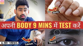 28 Signs आपके शरीर में महत्वपूर्ण Nutrients की कमी है (With Natural Solution) | Fit Tuber Hindi