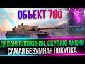 ОБЪЕКТ 780 - 21042 СЕРИЙНЫЙ НОМЕР