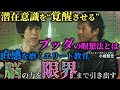 【⚡️】無意識を「覚醒」させる方法を元芸能人の小橋賢児さんに聞いた。鬱病との戦い、ブッダの瞑想法、AIと右脳を極める世界のエリート達、日本人の精神性と宇宙社会など。