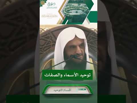 695 أقسام التوحيد همسات