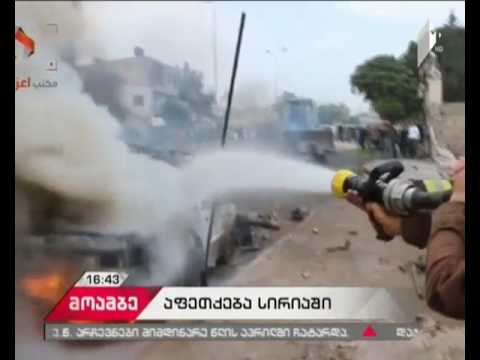 აზაზში აფეთქებას ხუთი ადამიანის სიცოცხლე ემსხვერპლა