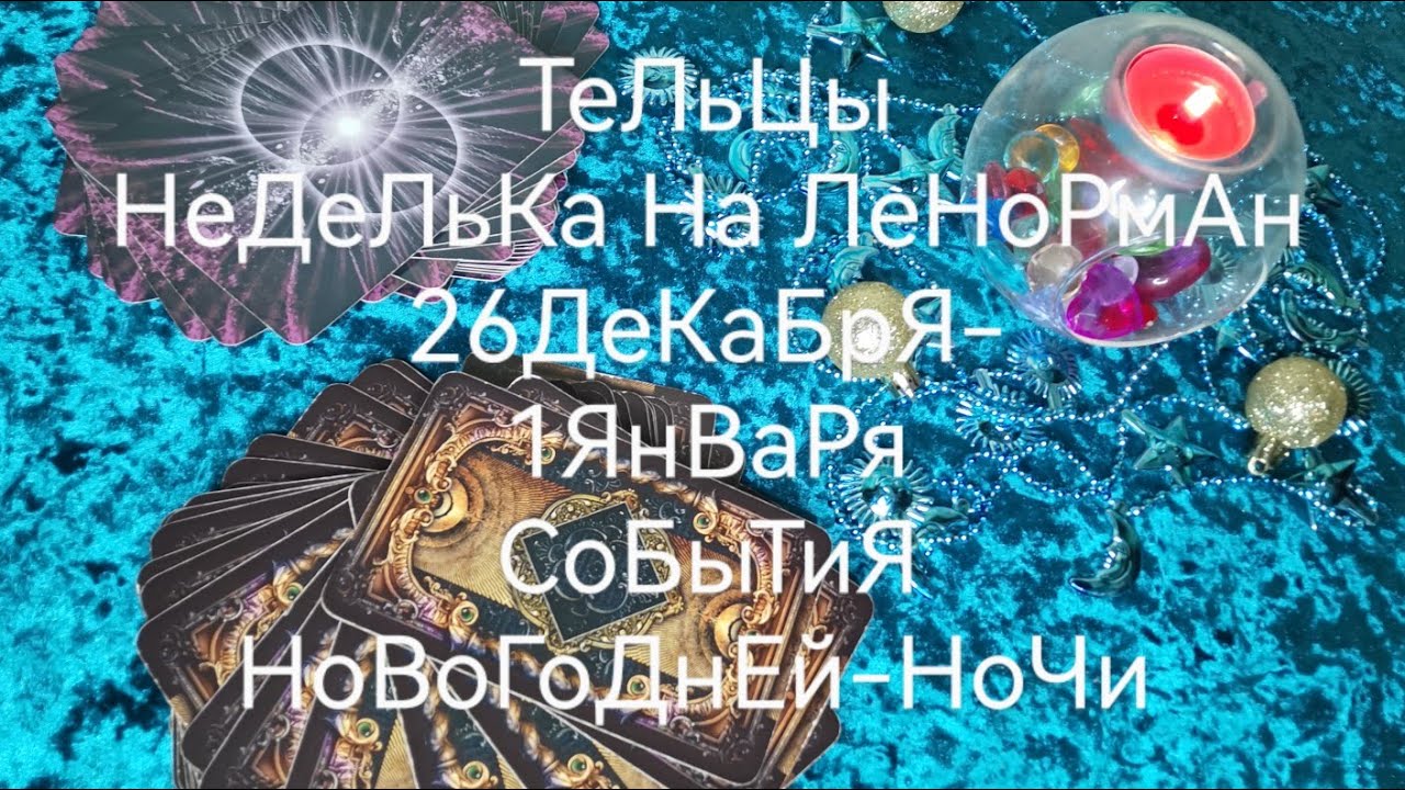 Таро Гороскоп На Апрель Телец