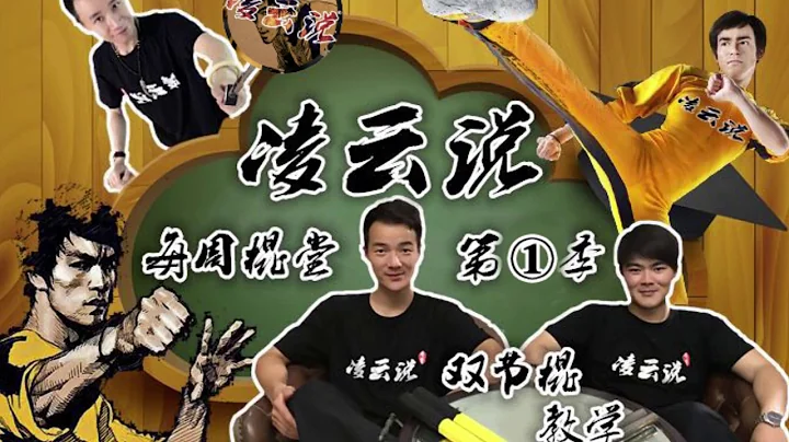 Ling YunTalk1..Nuncha...  action demonstrationSu Q...