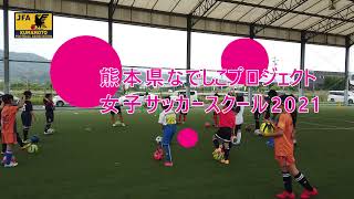 女子サッカースクール21 Youtube