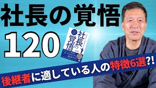 後継者の鉄則（成功する事業承継）井上和弘著 81VjaTWpOlL.jpg