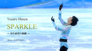 Yuzuru Hanyu - SPARKLE ≪ 羽生結弦の軌跡 ≫