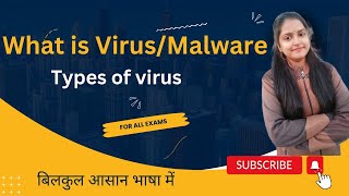 What is VIRUS/Malware in a computer| 20+ Virus with example |What is Antivirus| for all exams