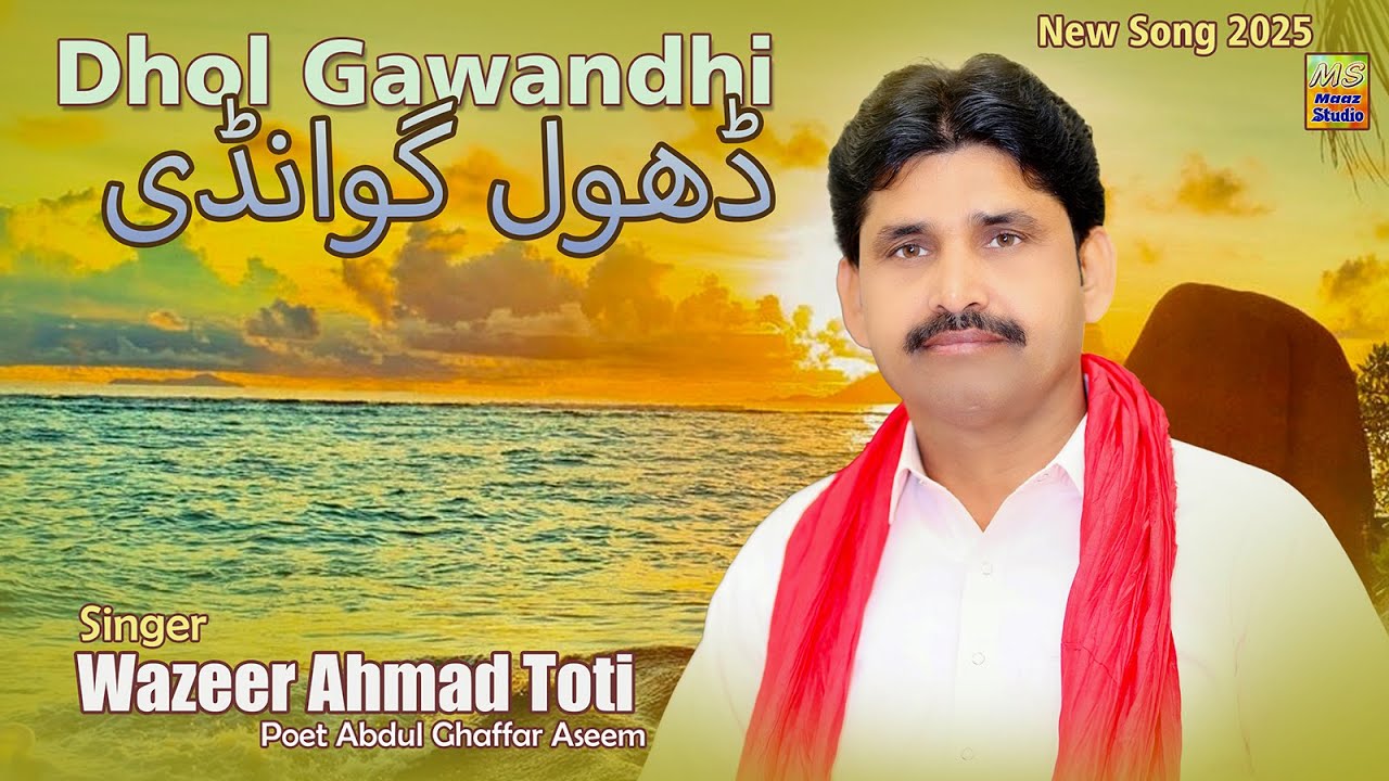 Dhol Gawandhi | Wazeer Ahmad Toti | New Song 2025