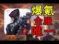 爆氪拿下全服唯一药老！挑战无下限最氪斗破IP游戏！#3