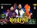 Live     hakabha gadhvi alvira mir mayur dave    21 04  2024studio saraswati