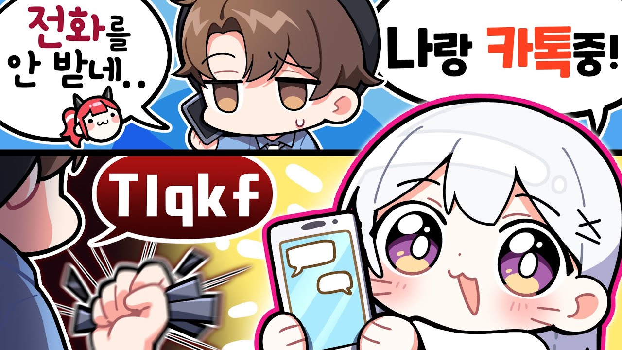 왜 사람들은 김진우의 연락을 받지 않을까?