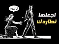 12 سبب ا لعدم ملاحقة النساء أبد ا الرواقية