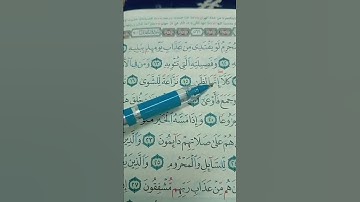 مع سورة المعارج