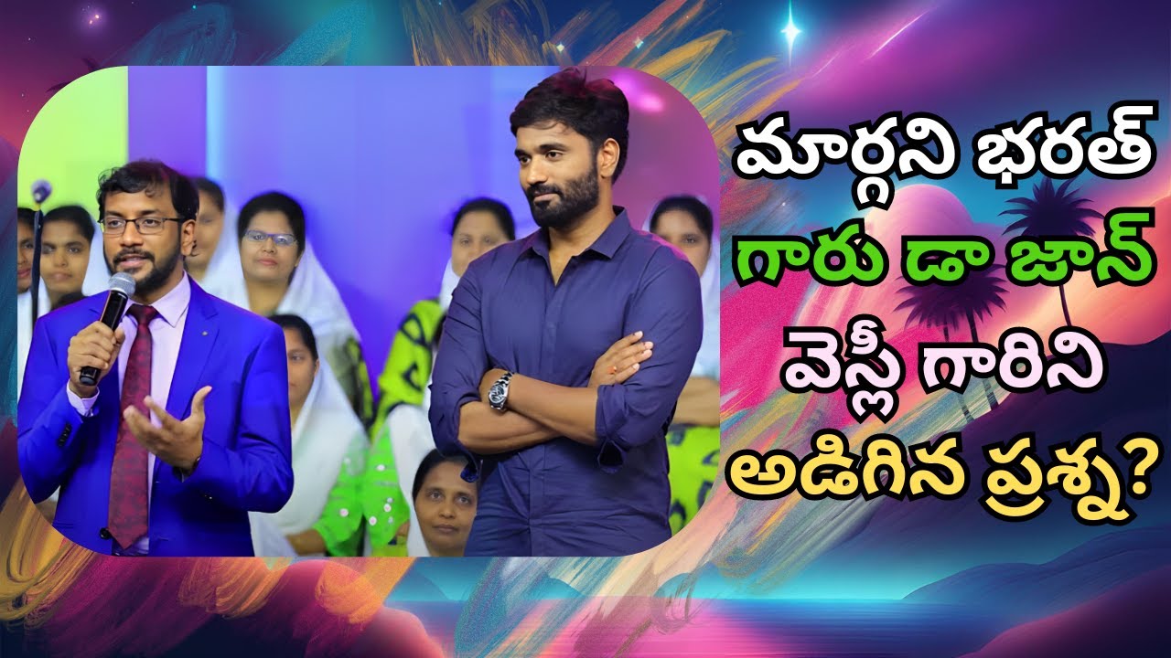 మార్గని భరత్ గారు డా జాన్ వెస్లీ గారిని అడిగిన ప్రశ్న? #johnwesly #blessiewesly #mp
