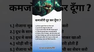 कमजोरी दूर कर दूंगा 💪 | 5 Quick Fixes for Strength (1-Minute Tips!) #WeaknessRemoval #runningtips