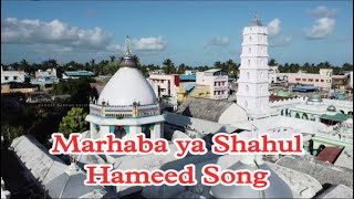 Marhaba ya Shahul Hameed Song | Nagore Dargah Songs | Nagore Dargah | Nagore Dargah Kalifa Sahib