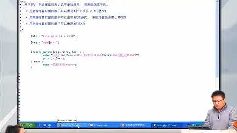 兄弟连新版 PHP教程 9.2.5 正则表达式中的元字符1