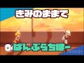 【バンブラP】きみのままで Full【けものフレンズ】