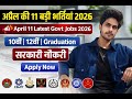 🔥 अप्रैल की 11 बड़ी भर्तियां 2026 | 10वीं/12वीं पास के लिए सरकारी नौकरी