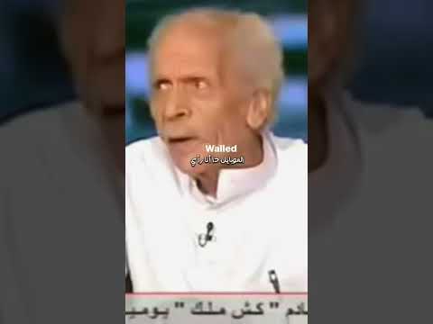 الموابايل و الفياجرا أعظم إختراعين فى القرن العشرين أحمد فؤاد نجم