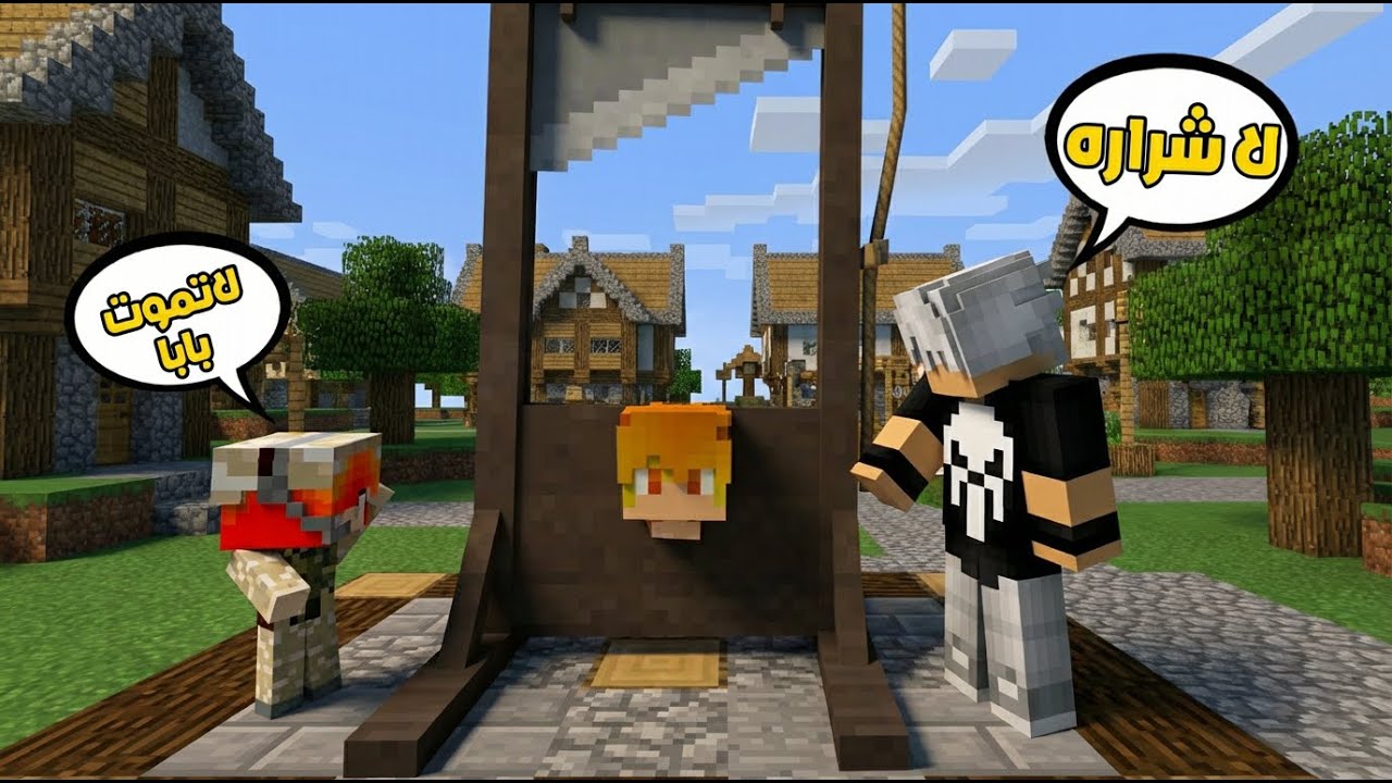 ماين كرافت: علي اوز عمل مقلب بيه شوفو شنو سوه😱#افلام_ماين_كرافت