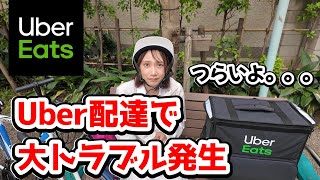 【元アイドル】Uber配達で謝罪案件