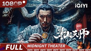 【Multi Sub】Maoshan Heavenly Master |  Mystery Thriller  | Chinese Movie 2025 | iQIYI