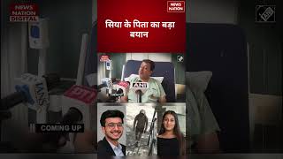 Pune Ketan Agarwal Murder Case: केतन हत्याकांड पर सिया की माता का बड़ा बयान | #breakingnews