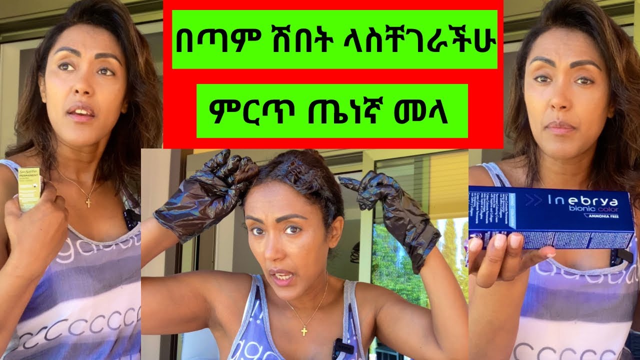 📌በጣም ጤነኛ📌ሽበት የሚሸፍኑ ምርጥ ቀለሞች‼️| EthioElsy | Ethiopian