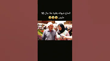 الحاج وا الحاجة دير كيتمان اكسبلور شعب الصيني ماله حل تيك توك Viral Tiktok Foryou Fyp 