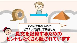 きおく仙人の記憶術講座-第8回目=物語2回目のお知らせ