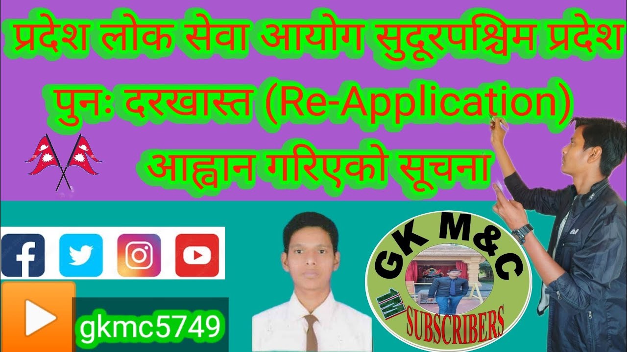 प्रदेश लोक सेवा आयोग सुदूरपश्चिम प्रदेश )पुनः दरखास्त (Re-Application) आह्वान गरिएको सूचना