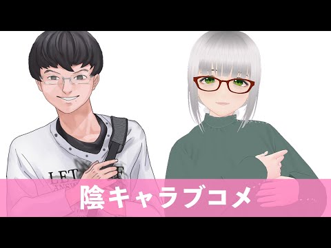 【陰キャラブコメ】謎に包まれた口と態度の悪い男に迫る【# 2】