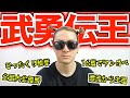 全国制覇 きょんの武勇伝が異次元すぎた 日本大会3位 ひったくりを捕まえる 全国優勝 全国制覇 きょんの武勇伝が異次元すぎた 日本大会3位 ひったくりを捕まえる 全国優勝