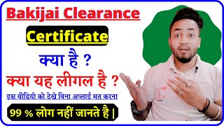 Bakijai Clearance Certificate kya hai ? | how to apply online bakijai clearance certificate