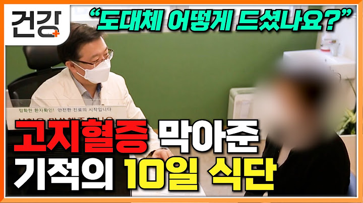 "식단과 운동의 중요성을 깨달았어요"│10일 만에 고지혈증 위험에서 벗어나게 해준 기적의 식단│지중해식단과 한식이 건강에 미치는 영향│명의│#EBS건강