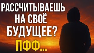 Мы живём ради будущего, которого не будет | Философия настоящего