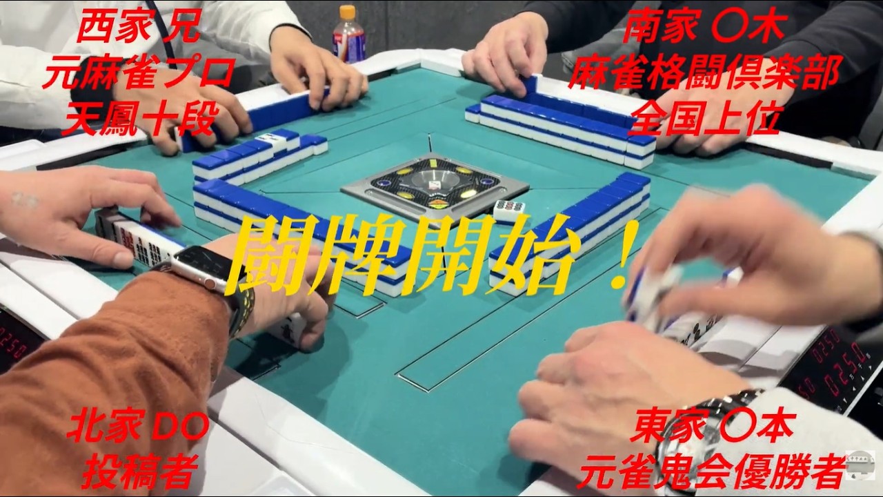 麻雀   Mahjong　2026.2月　3半荘目　サの回